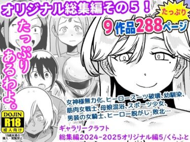 ギャラリークラフト総集編2024-2025オリジナル編5d_716643ーどこで見れる！？