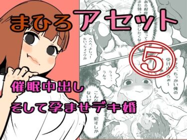 真優アセット 5d_717675ーどこで読める！？