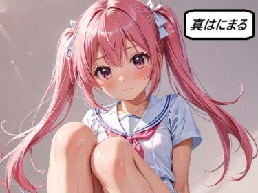 真・はにまるd_709837ーどこで読める！？