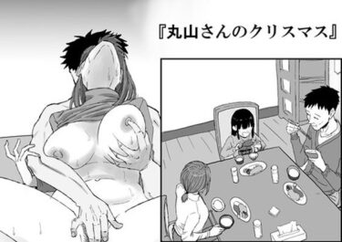 丸山さんのクリスマスd_718719ーどこで見れる！？